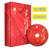 Genuine famous recitation Mao Zedong poetry recitation collection Selected famous recitation Collectors edition book 3CD CD-rom disc