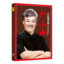 Genuine Zhao Benshan cross talk sketch collection dvd CD HD car with humor funny 2DVD disc