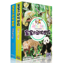 Genuine children children baby animal world Animal encyclopedia Popular science 20DVD Early education CD-ROM disc