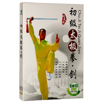 Genuine Taijiquan sword beginner introduction 24-style fist 32-style sword DVD video tutorial CD-ROM