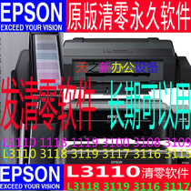 EPSON EPSON L3117 L3116 L3115 L3110 L3150 L3108 L1118 cleared software