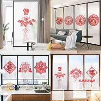 New Year decoration glass door electrostatic stickers Spring Festival Ox year blessing word festive series anti-peeping frosted glass film