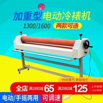 BYON treasure pre-E1600A-1 weighted electric cold laminating machine laminating machine film advertising graphic