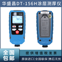 CEM Huashengchang DT-156H coating thickness gauge Iron and aluminum paint film galvanized layer Paint coating thickness gauge