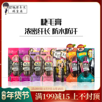 Japans Qisme mascara waterproof slender curl no dizziness no makeup eyeliner second generation and third generation