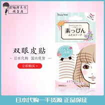 Japanese plain no trace muscle double eyelid patch female natural long-lasting transparent invisible inner double swollen eye bubble special waterproof