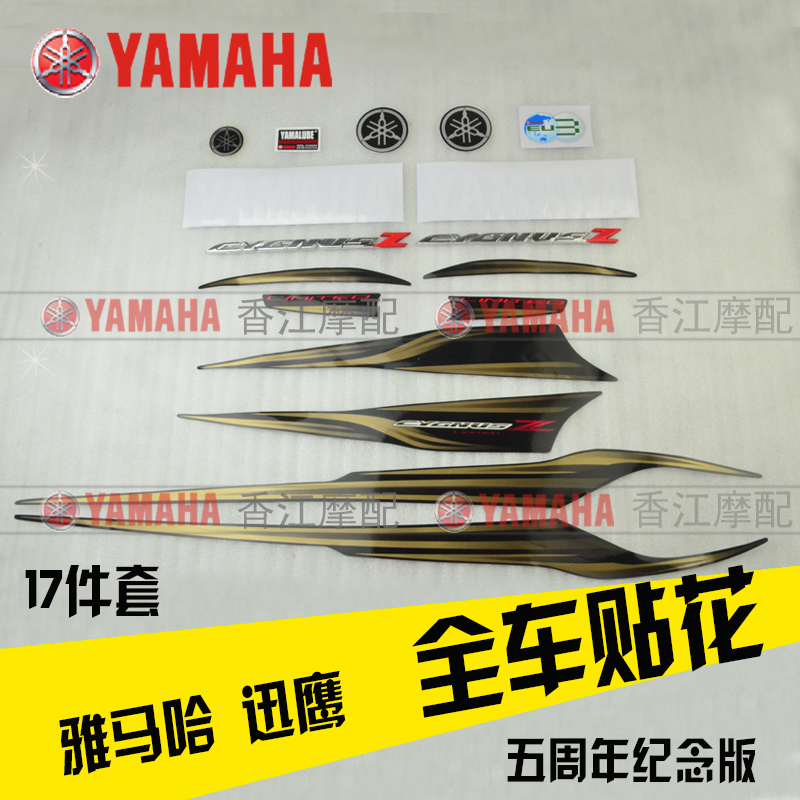 Yamaha Xun Eagle all-car decal 5th anniversary version of the full-car decal country three commemorative version logo pull flower sticker
