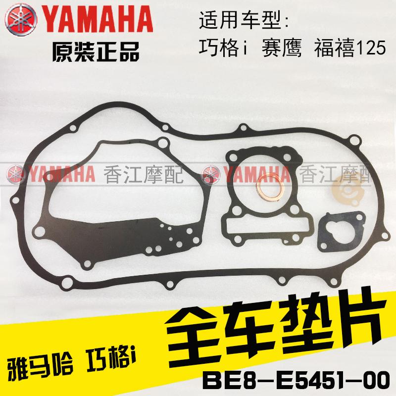 Yamaha Qiaogei Eagle Fuchs 125 motorcycle all-car mat gasket gaskets original
