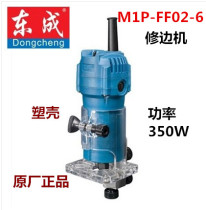 Dongcheng trimming machine M1P-FF-6 02-6 woodworking small Gong machine Aluminum plastic plate slotting machine aluminum shell