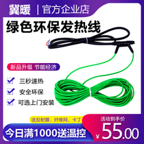 Ji warm environmental protection carbon fiber heating cable electric floor heating household heating line installation heating and breeding equipment economical economy