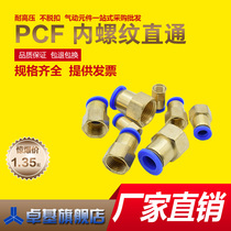 Pneumatic element quick coupling copper female thread straight ventilation pipe quick plug PCF6-01 8-02 10-03 12-04