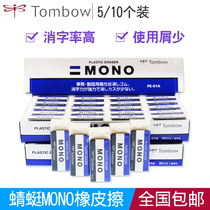  Japan Tombow dragonfly mono eraser white childrens primary school students special non-toxic without leaving traces art sketch hb4b2 is cleaner than pencil imported eraser stationery award