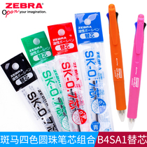 Japanese zebra zebra multi-function four-color ballpoint pen replacement set SK-0 7 multi-color atomic refill 0 7mm oil refill for B4SA1 five-in-one multifunctional hand account pen