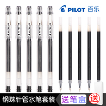 Japan PILOT Baile Pen hi-tec-c Gel pen BLLH-20C5) 4)3 Accounting signature black fountain pen hitec refill needle tube student financial office pen