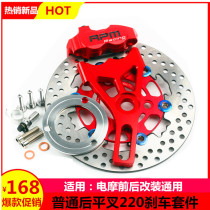 Drum brake modified rear disc brake 220 small pair of four calipers Y code battle speed turtle ghost fire small radiation rear disc brake set