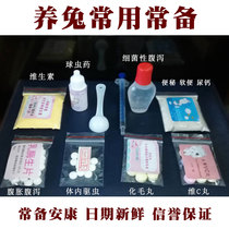 Rabbit drugs commonly used drugs special drugs for anti-coccidiosis diarrhea diarrhea diarrhea rabbits accessories deworming drugs