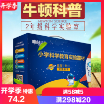 Second grade Popular Science small invention technology small production handmade childrens science experiment set physics equipment small Newton