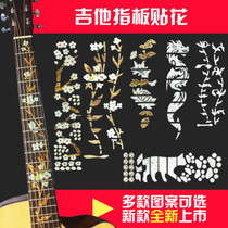  Folk guitar fingerboard stickers Net red guitar fingerboard decals Panel decoration film Personality guitar head decals