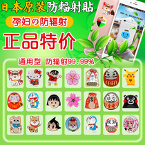 Spot original universal Japanese mobile phone radiation stickers Pregnant women and children computer effect stickers Shielding protection stickers