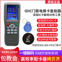 Copy Qi-x5 elevator card access card rolling code can copy ID card IC card encryption NFC simulator reader