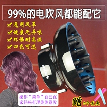 Electric hair dryer wind cover curling hair universal interface hair dryer shaped blower large hood universal air nozzle