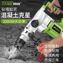 Tank handheld dual-purpose high-power dual-purpose electric hammer electric pick impact drill concrete household dual-clutch multi-function