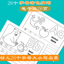 The electronic version directly orders 26 English practice letters enlightenment writing tracing red coloring kindergarten cognitive words