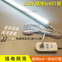 led strip tube t8 integrated fluorescent lamp with switch wire plug-in will light 220V household energy saving super bright