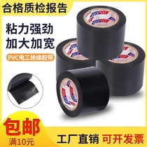PVC electrical tape widened 5cm black super adhesive high temperature insulation electrical flame retardant pipe bandage waterproof tape