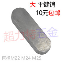 Flat Key Pin square Key Pin square pin (M22 M24 M25)* 40-200 -56789101234500 in stock