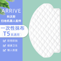 Covos sweeping robot accessories T5MAX N8 DJ65 N5 disposable rag no-wash Mop Mop Mop
