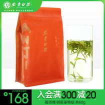  Master Luo 2021 New tea Anji White Tea Premium Mingqian tea 60g small bag Alpine spring tea ration Green tea