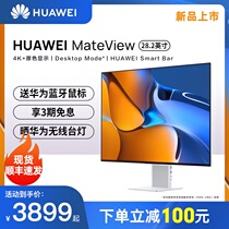 (3-period interest-free)HUAWEI HUAWEI MateView wireless primary color display 28 2 inches