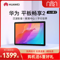 1⃣(Lead coupon minus 100) Huawei tablet enjoy 2 10 1 inch ipad11 tablet computer two-in-one student audio and video protective cover official flagship store matepadpro