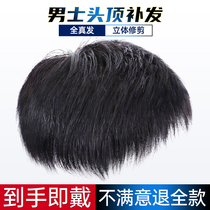 Wig mens short hair Korean version of handsome real hair hair inch wig invisible non-trace repair head mens top head replacement film