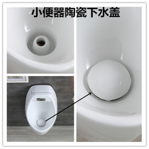 Wall-mounted urinal ceramic filter male urine bucket anti-blocking deodorant water cover urinal mushroom head accessories