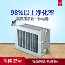 Fume purifier Barbecue car special movement Electric field accessories Smoke-free furnace filter All aluminum high and low voltage field