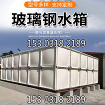GRP water tank water storage tank fire insulation splicing combined SMC die-pressing sink raise fish pool rectangle