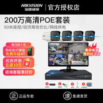 Hikvision 2 million Monitor POE Monitoring Equipment Set Night Vision Monitoring Camera Network Remote Commercial