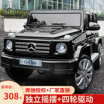 Mercedes-Benz children's electric car four-wheel with remote control boys and girls toy off-road vehicle 4-wheel drive can take a large G stroller