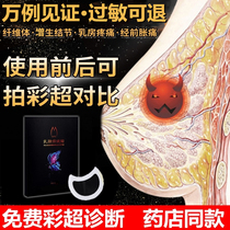 Breast patch dredging loose knot hard lump menstrual period pain breast Anxiao milk knot to side cream lobule lump milk tranquility
