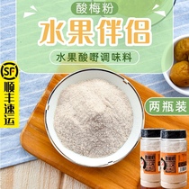 Sour plum powder 260g * 2 bottles of mixed sour plum powder with fruit Chaoshan sour plum powder black plum plum powder plum powder plum powder