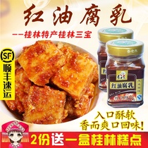 Xianglaoshe red oil fermented bean curd 210g * 2 bottles of spicy tofu marinated seasoning farm food Guilin specialty