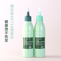 South Korea 4D710 cold hot potion quick hot multi-function hot perm water Milky can do damaged hair