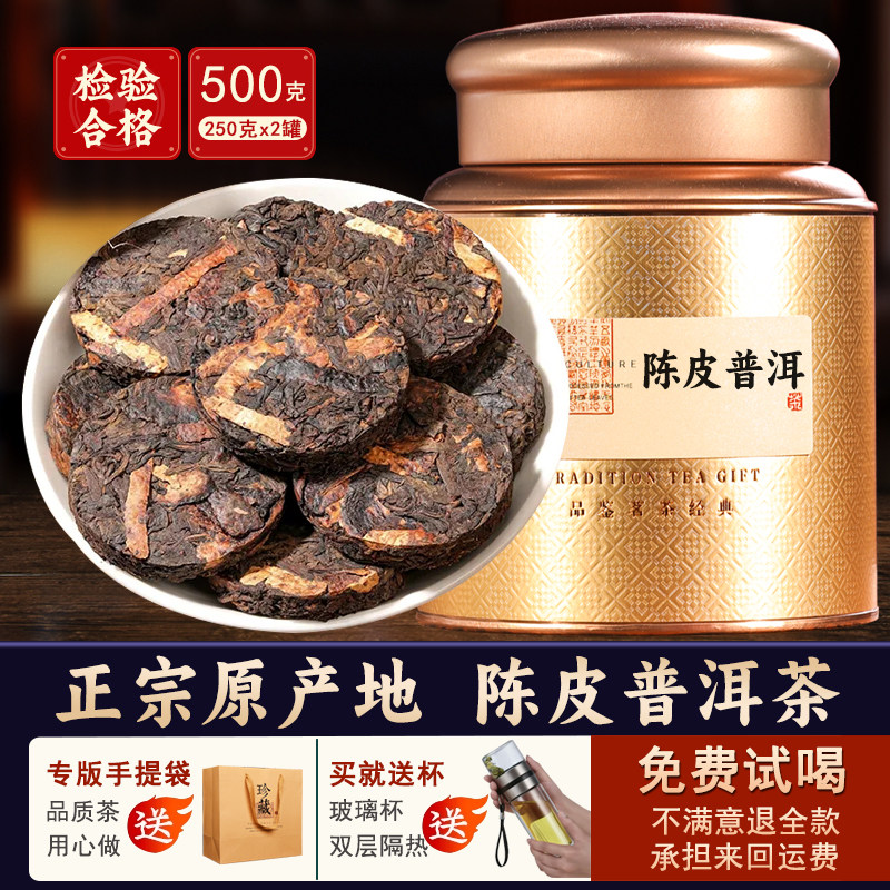 陈皮普洱茶中年男-陈皮普洱茶中年男促销价格、陈皮普洱茶中年男品牌- 淘宝