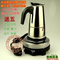 Classic Italian MOCA pot stainless steel coffee pot aluminum octagonal with small electric furnace combination set electric stove coffee