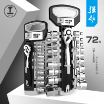 Green forest ratchet socket wrench set 72 teeth small and medium-sized flying hexagon two-way fast multi-function auto repair repair tool