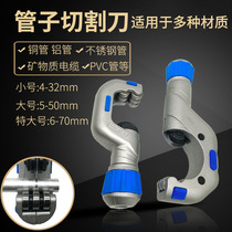 Pipe cutter mineral cable special cutting knife stripper copper pipe stainless steel pipe PCV pipe cutter