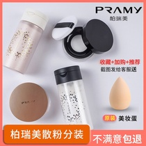 Bai Rui Mei pramy loose powder makeup powder small sample sub-package trial pack matte oil control durable brightening waterproof honey powder