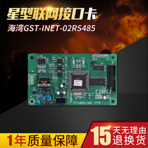 Bay GST200 type 485 networking card GST-INET-02 RS485 star networking interface card spot